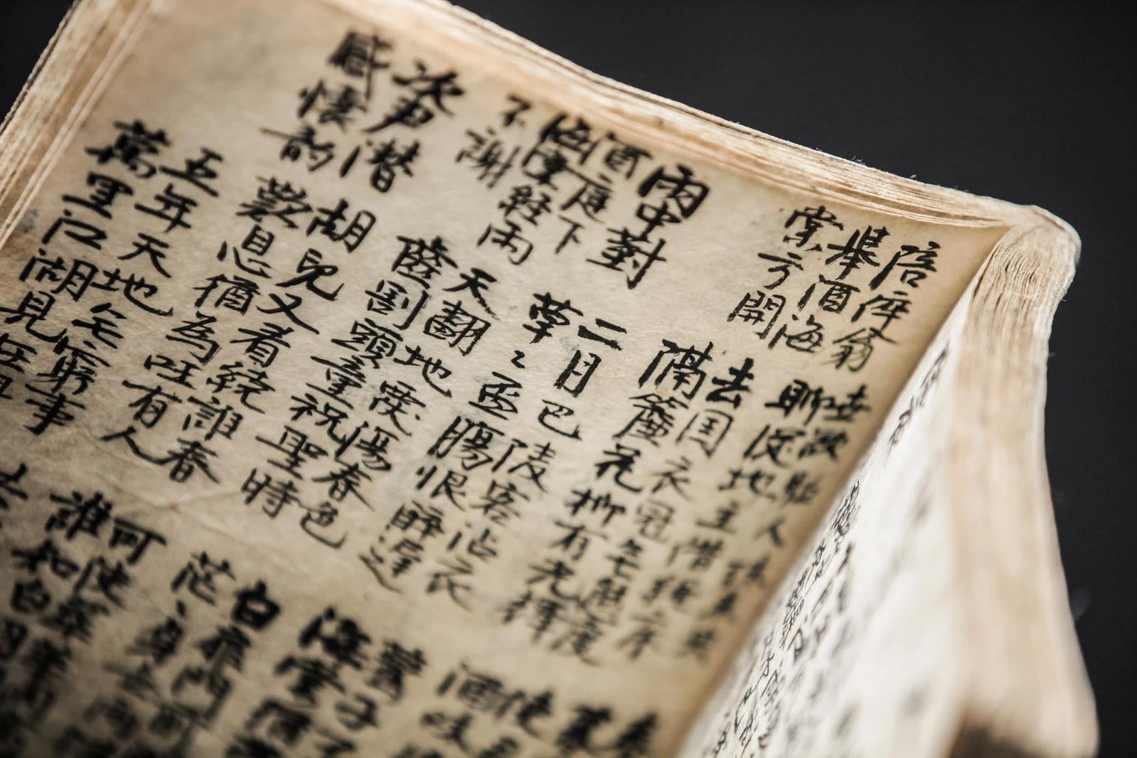 A photograph of an old Chinese calligraphy book, which looks somewhat similar to a dictionary.