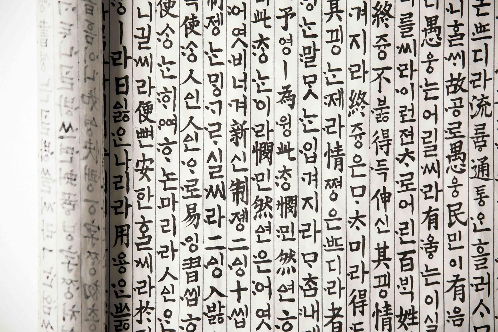 A photo of a page showing the mixed Korean script, featuring both Hangul and Hanja