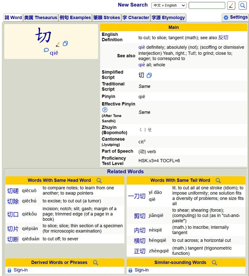 The dictionary interface of Yellowbridge