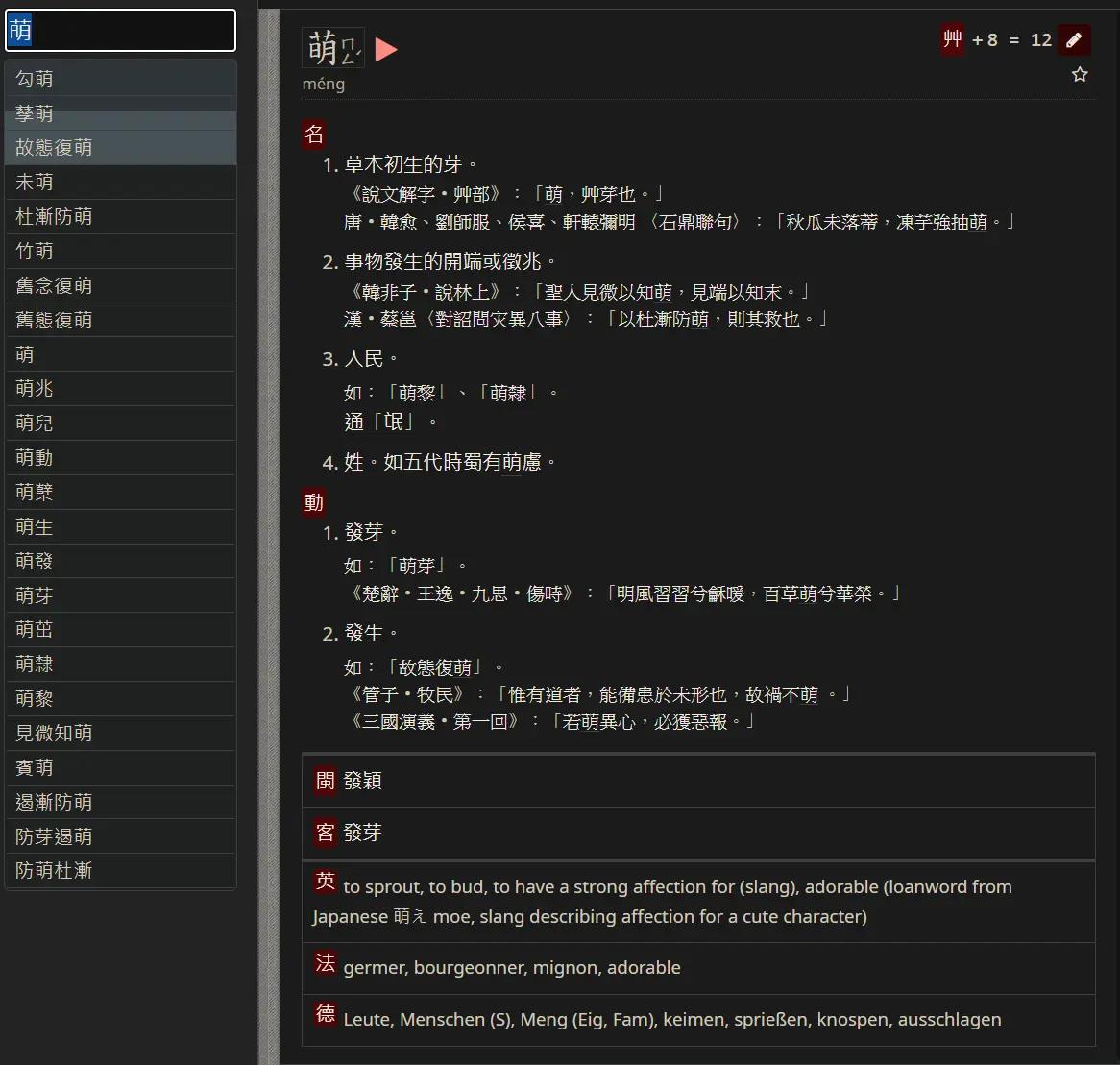 The dictionary interface of Mengdian