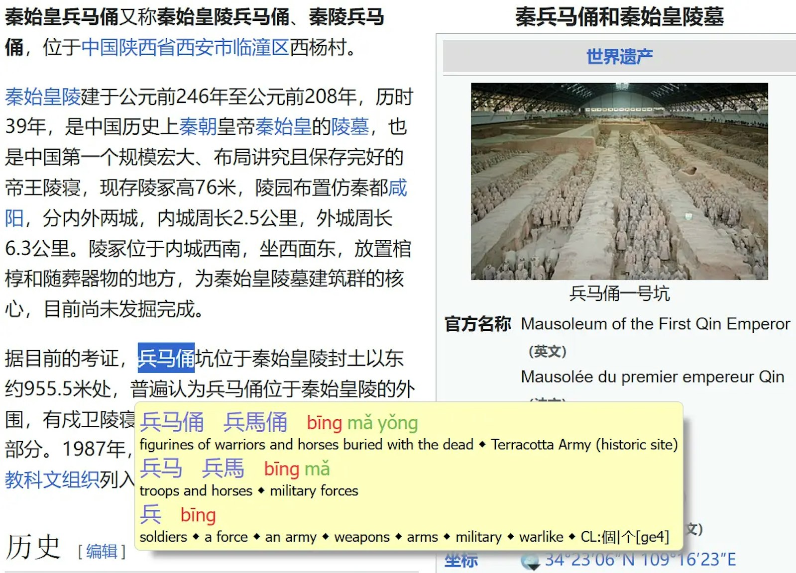 A screenshot of Zhongwen in action on the wikipedia page for the Terracotta Army.