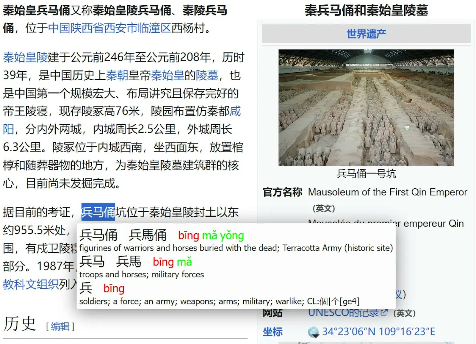 A screenshot of Zhongzhong in action on the wikipedia page for the Terracotta Army.