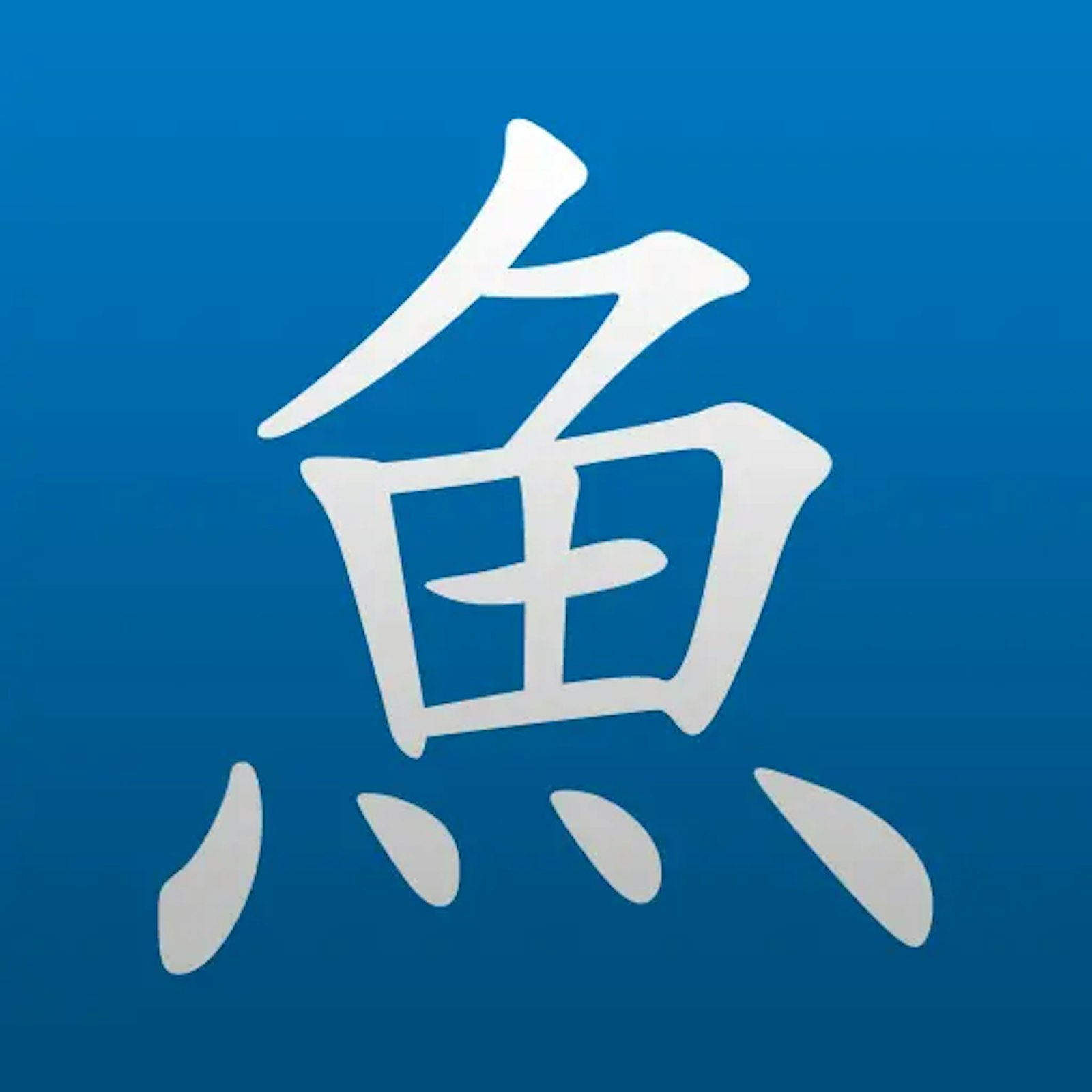 The icon for Pleco, a blue square with the Chinese character for fish, 魚