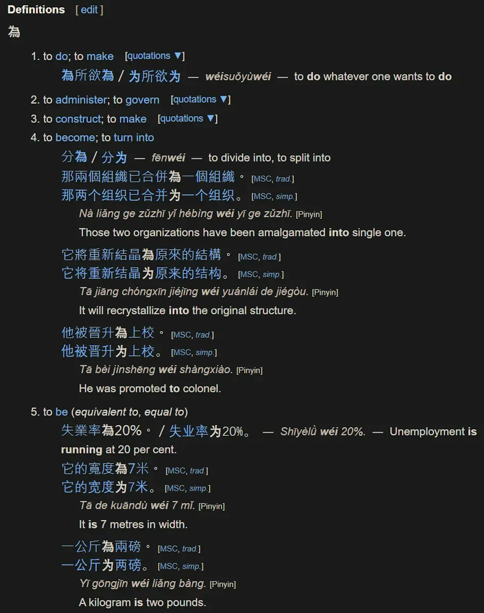 A list of dictionaries for the Chinese character 为