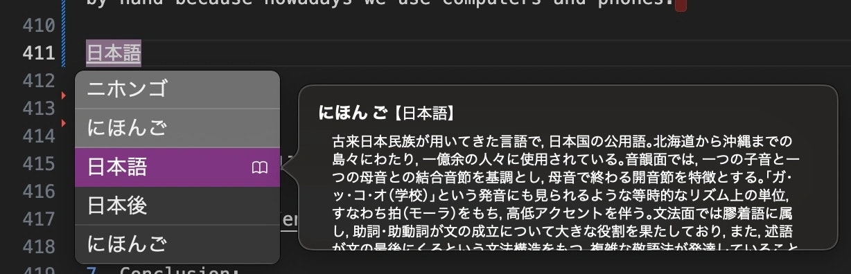 A screenshot of a Japanese typing IME, showing how people type in Japanese.