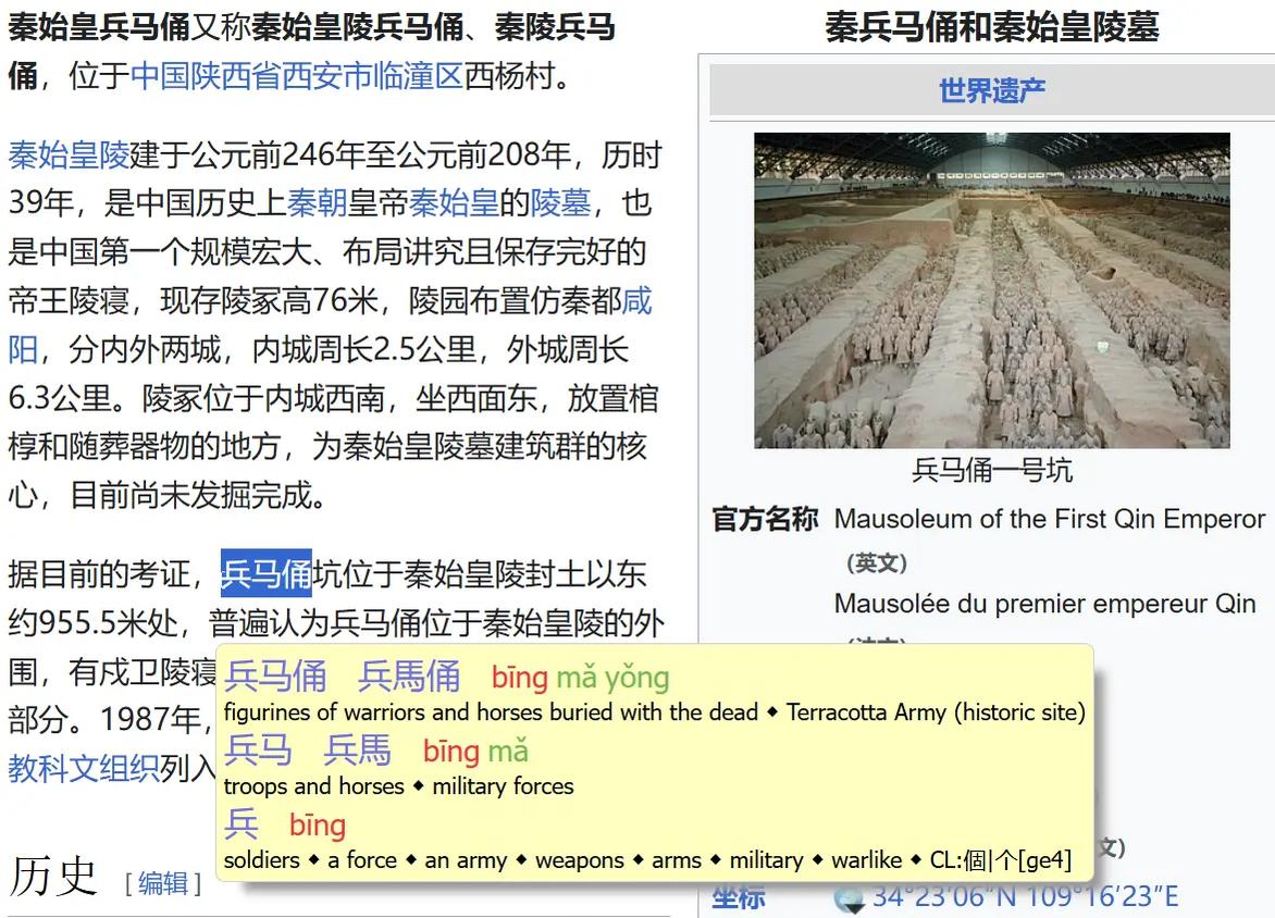 A screenshot of Zhongwen in action on the wikipedia page for the Terracotta Army.