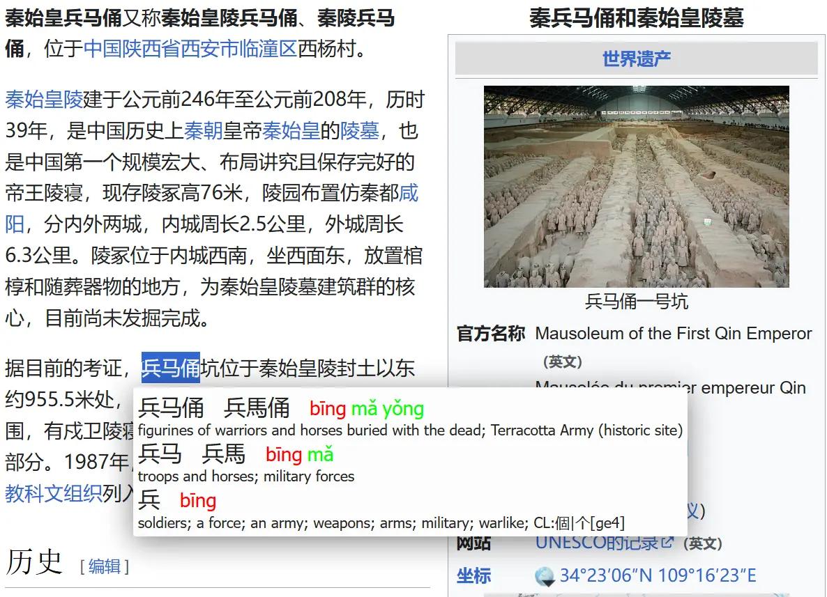 A screenshot of Zhongzhong in action on the wikipedia page for the Terracotta Army.