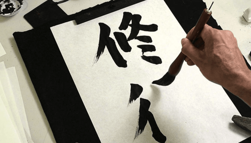 Introduction to shodo Japanese calligraphy - Banner