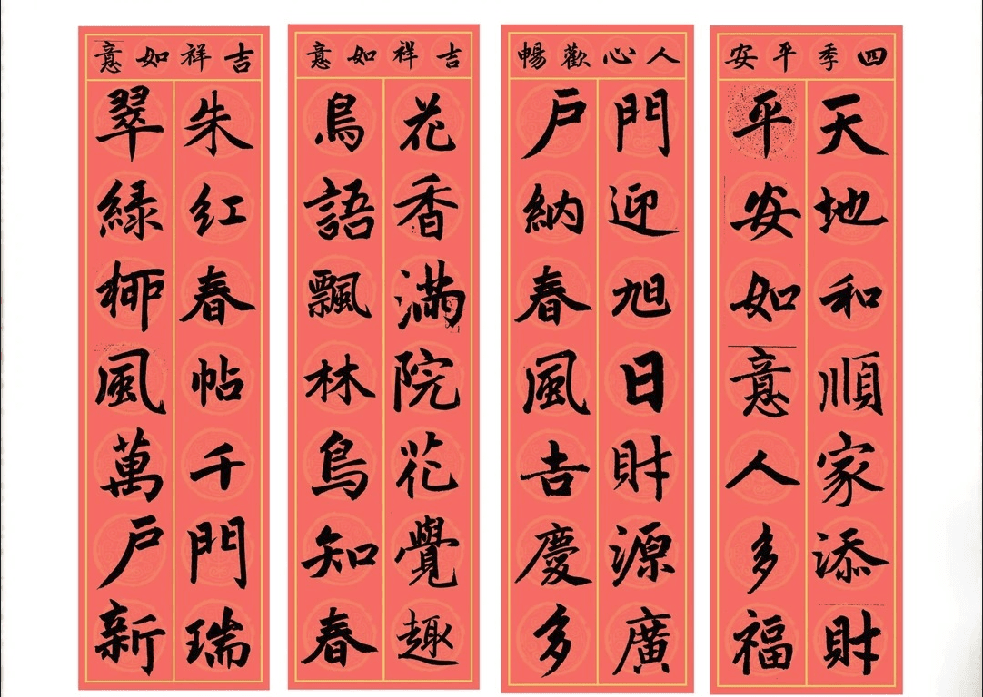spring festival couplets in Traditional Chinese