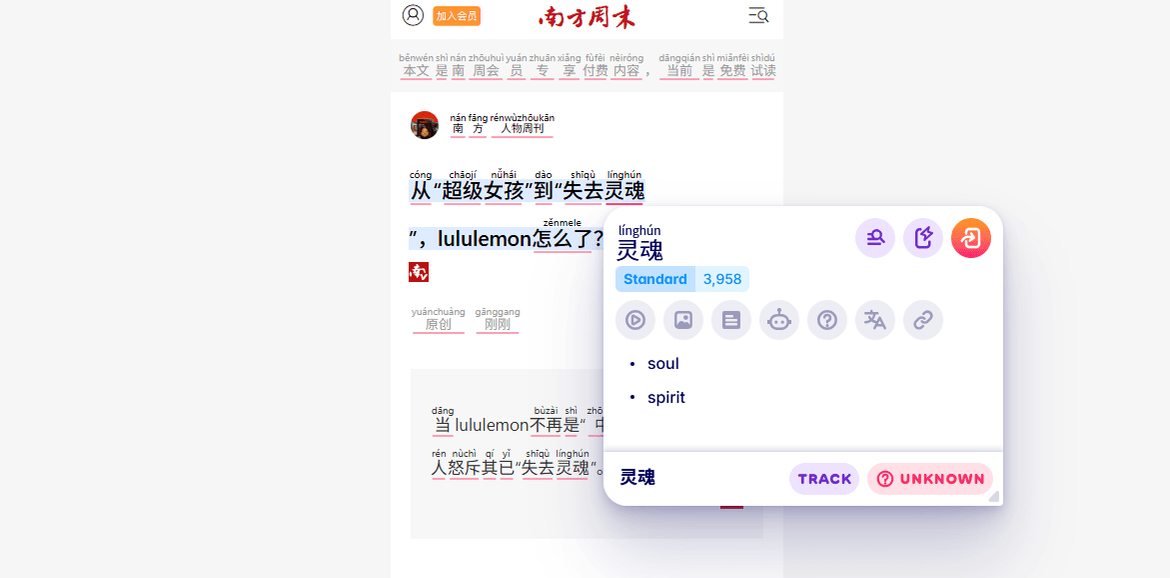 read chinese news with migaku