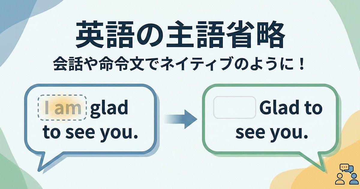 英語の主語の省略を説明している画像