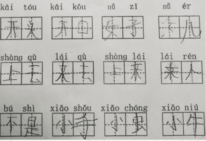 Bad handwritten Chinese