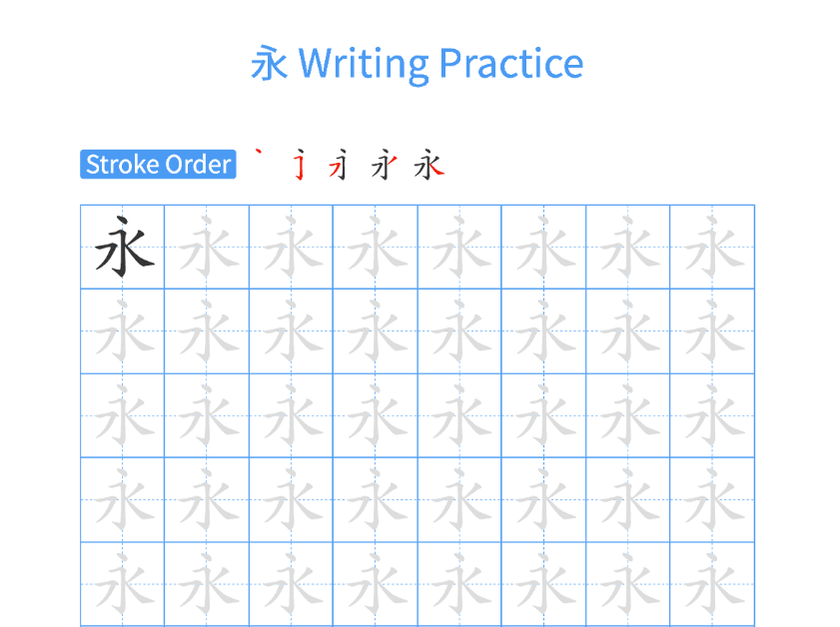 Chinese character calligraphy sheet