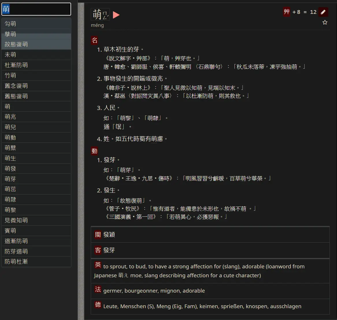 The dictionary interface of Mengdian