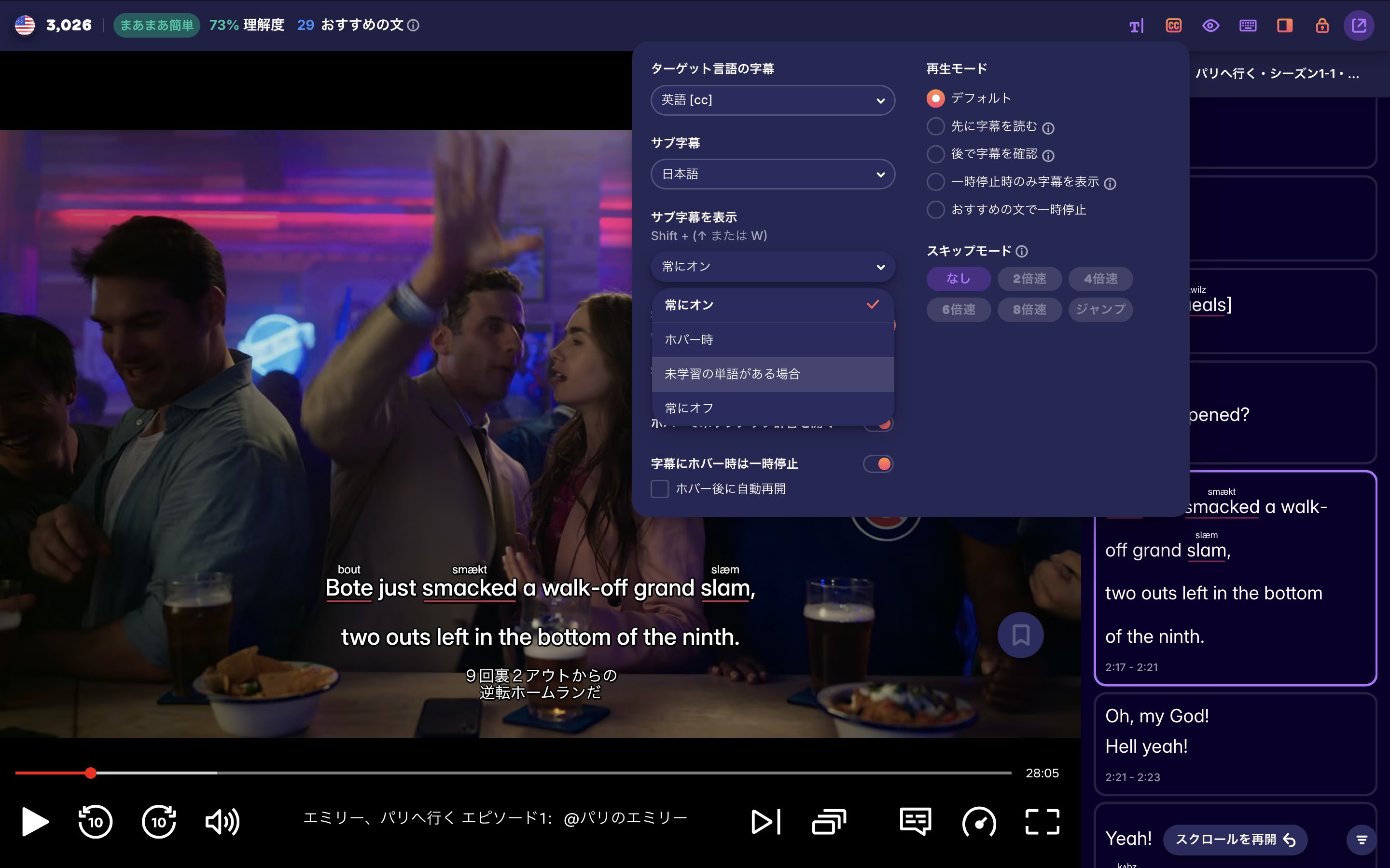 A screenshot of Emily in Paris, showing Migaku's ability to display subtitles in two languages at once
