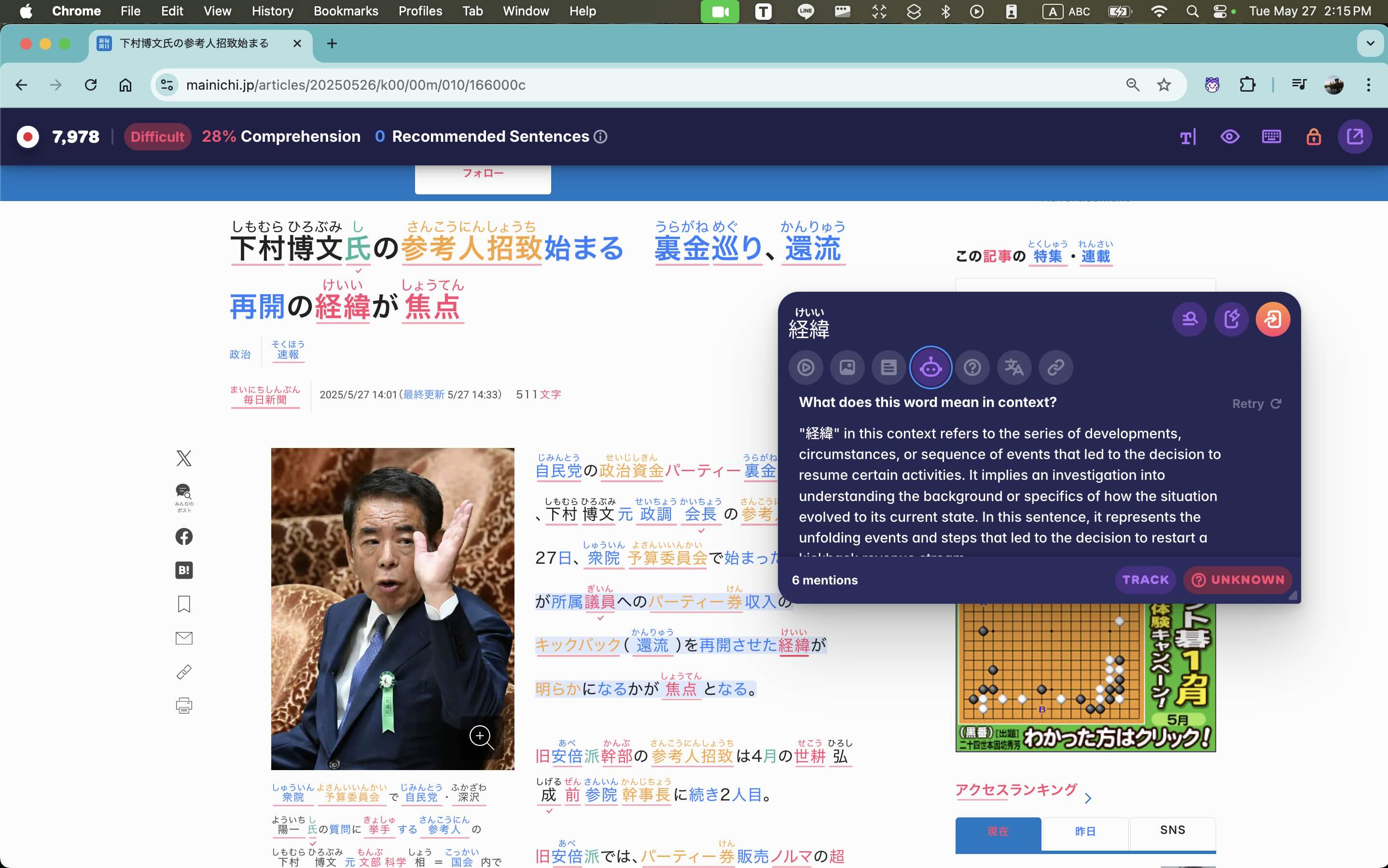 A screenshot showing Migaku parsing a random article from the Mainichi newspaper