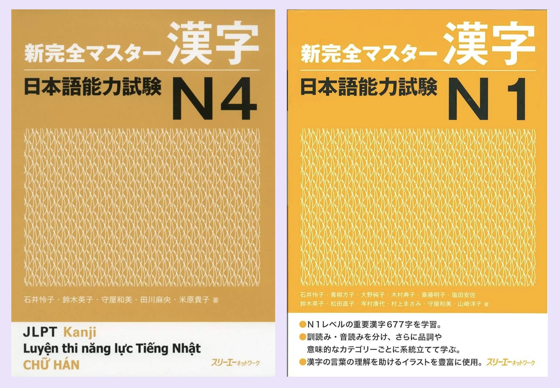 A screenshot of two of Shin Kanzen Master's JLPT kanji prep books