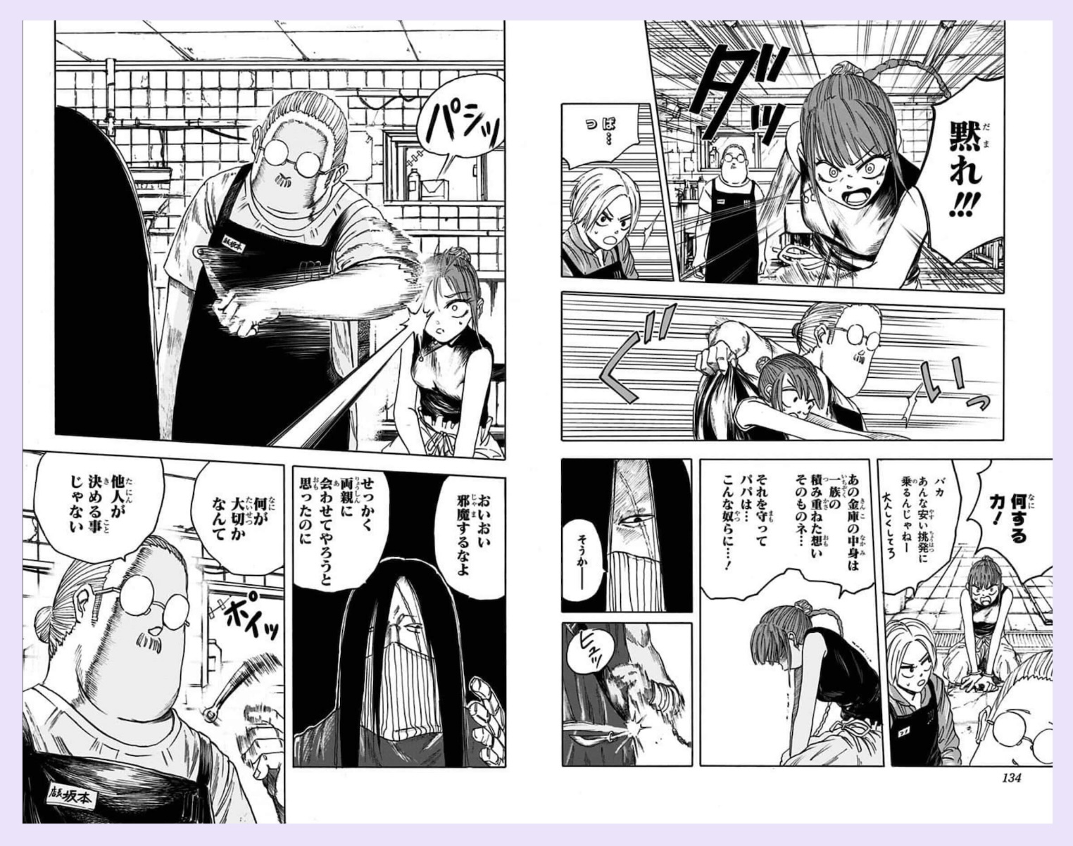 An excerpt from the manga Sakamoto Days, which features a ton of onomatopoeia