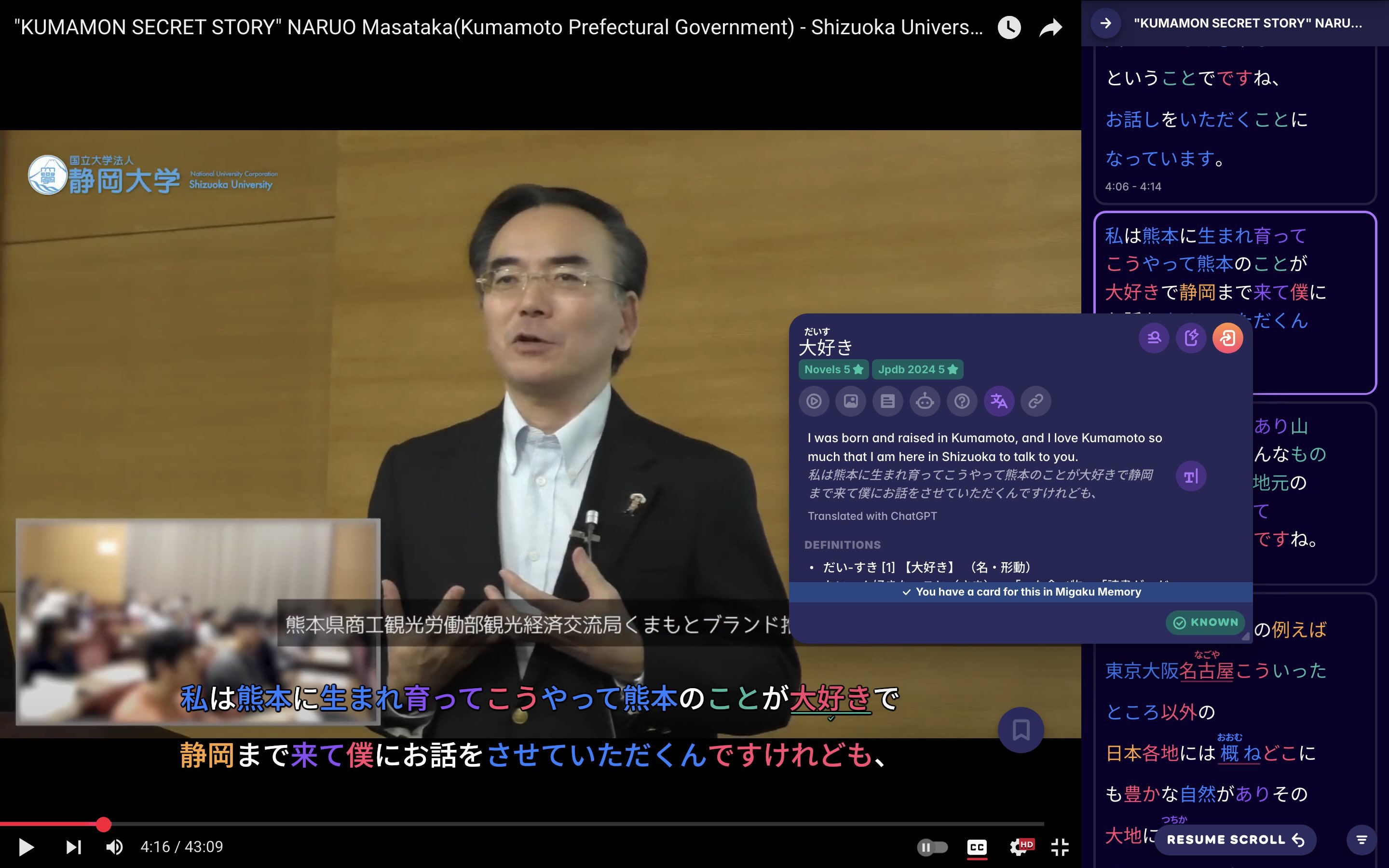 A screenshot of a show on YouTube, showing Migaku's ability to make subtitles interactive
