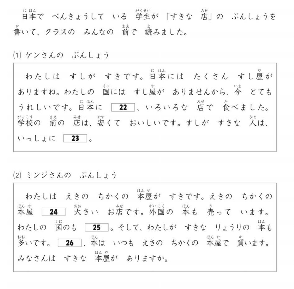 A screenshot of the 'text grammar' portion of a JLPT N5 test