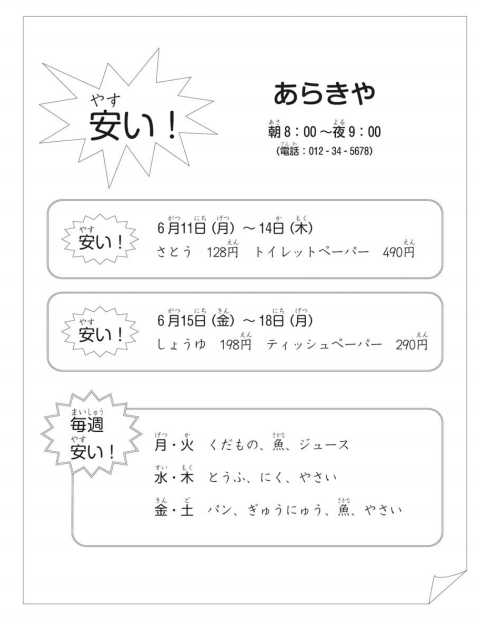 A screenshot from the JLPT N5, showing an ad used for the information retrieval section