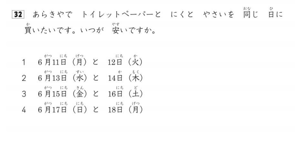 A screenshot from the JLPT N5, showing a question you'll have to answer about an ad
