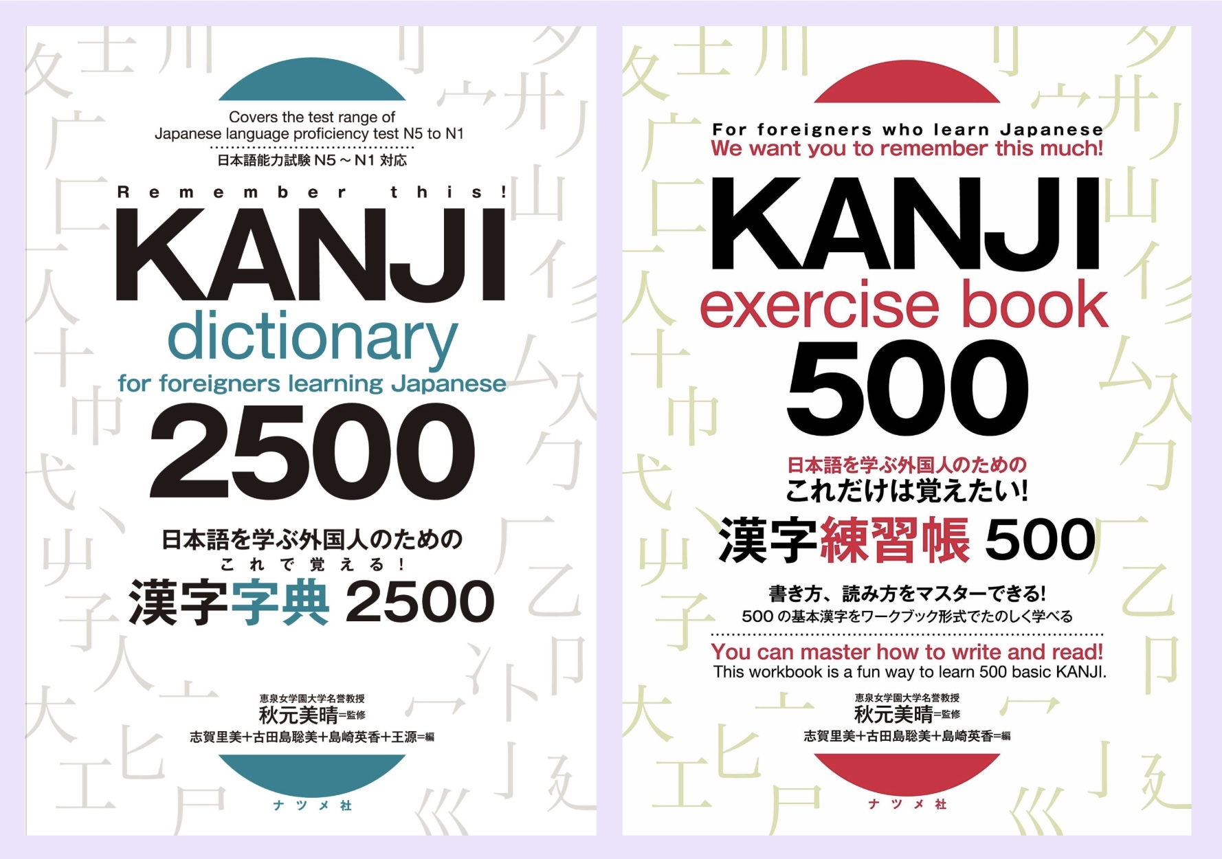 A screenshot of Kanji Dictionary 2500 for Foreigners Learning Japanese and its associated workbook