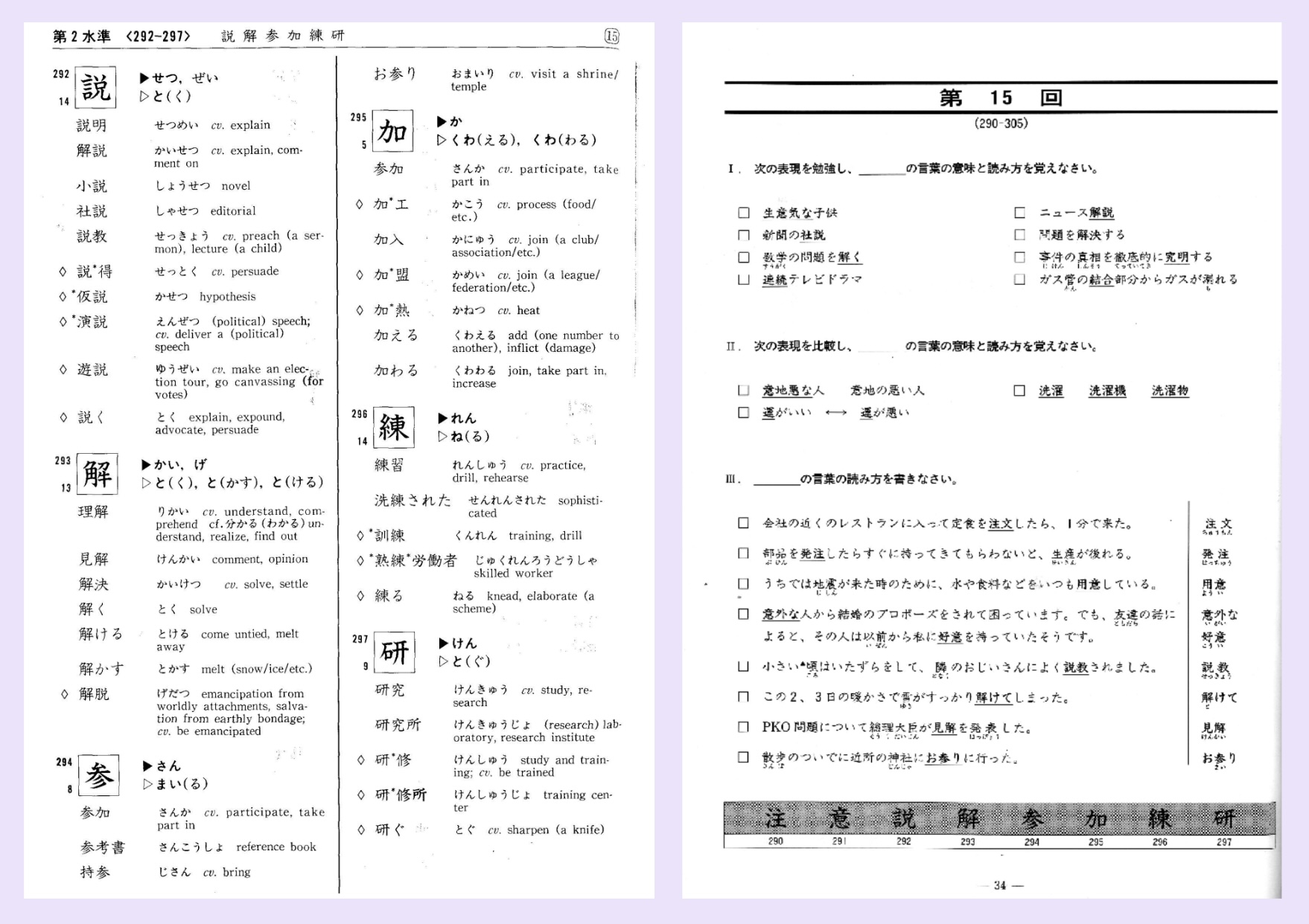 An extract from the Kanji in Context textbook and its associated workbook