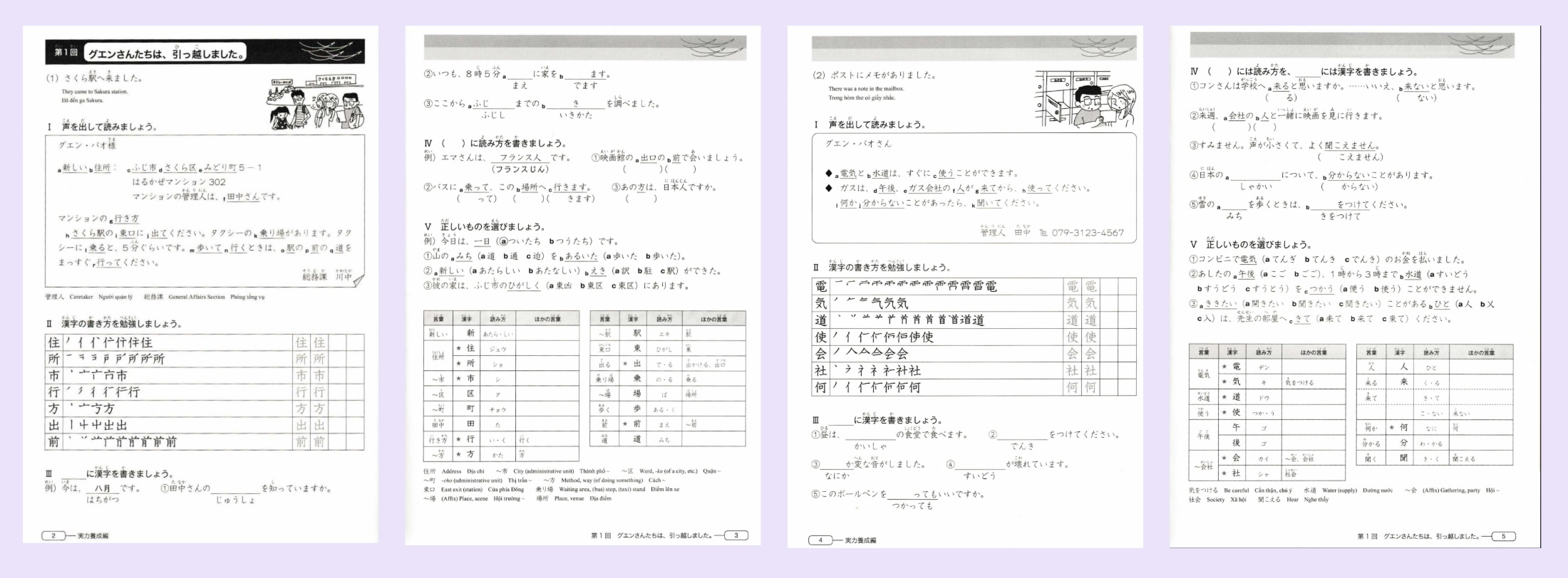A screenshot showing one of the chapters from the Shin Kanzen Master N4 Kanji book